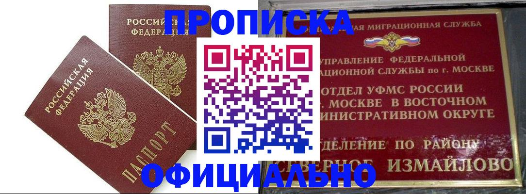 временная регистрация купить в Цимлянске