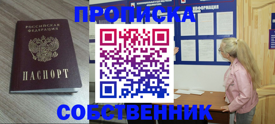 прописка для военкомата в Цимлянске